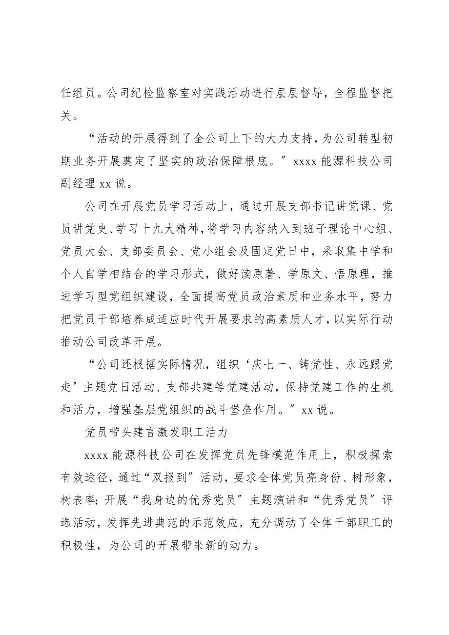 2023年党建引领企业转型经验文章三篇.docx_第3页