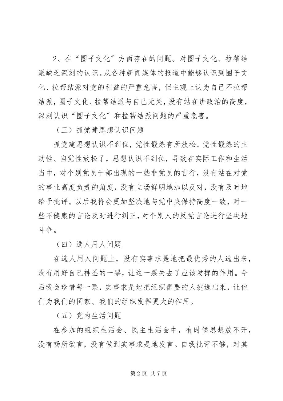 2023年巡视整改民主生活会讲话.docx_第2页