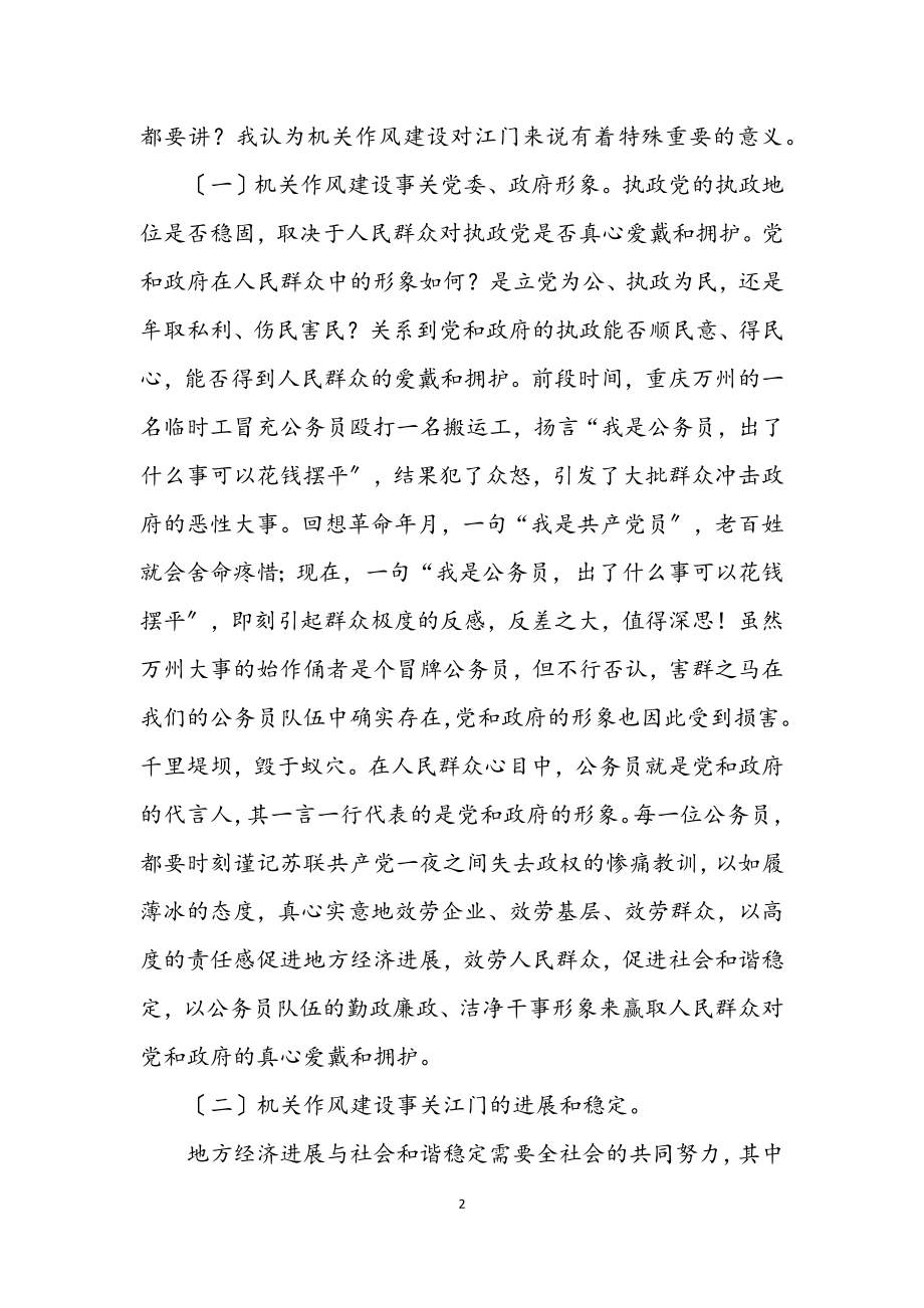 2023年政府关于作风建设调研动员讲话.docx_第2页