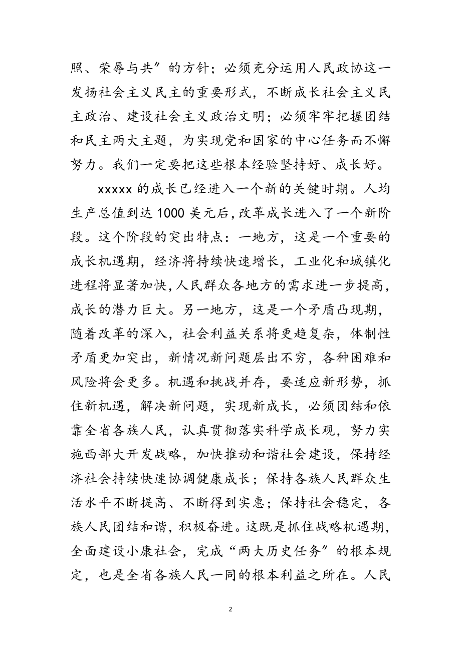 2023年政协三次委员会闭幕会讲话范文.doc_第2页