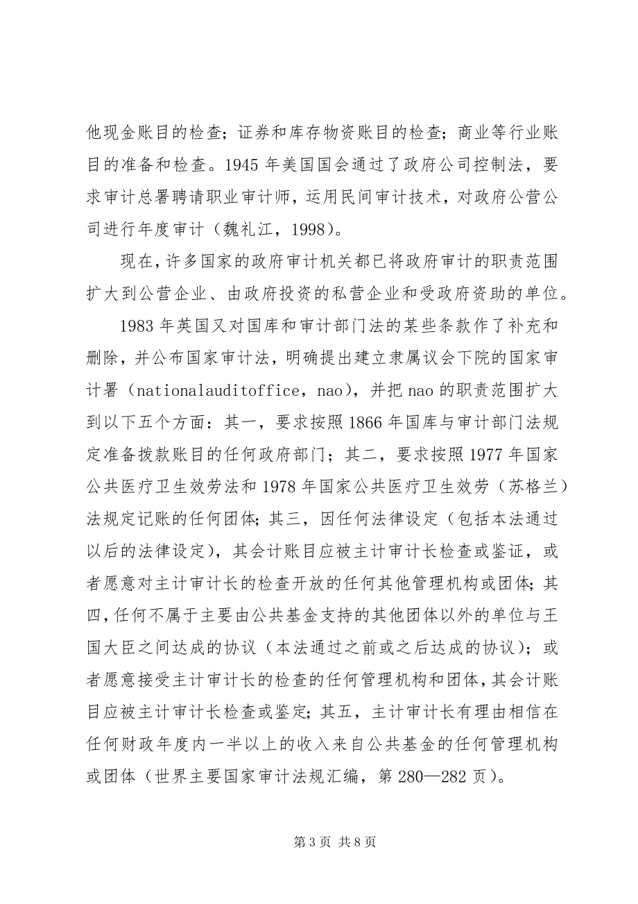 2023年公共责任与审计职责的确立探索.docx_第3页