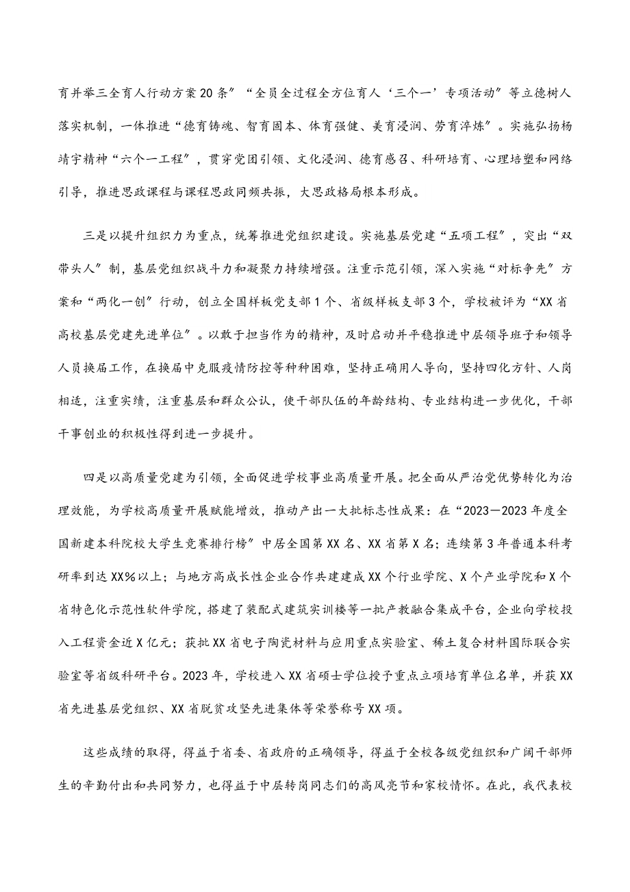 党委书记在学校2023年全面从严治党工作会议上的讲话范文.docx_第2页