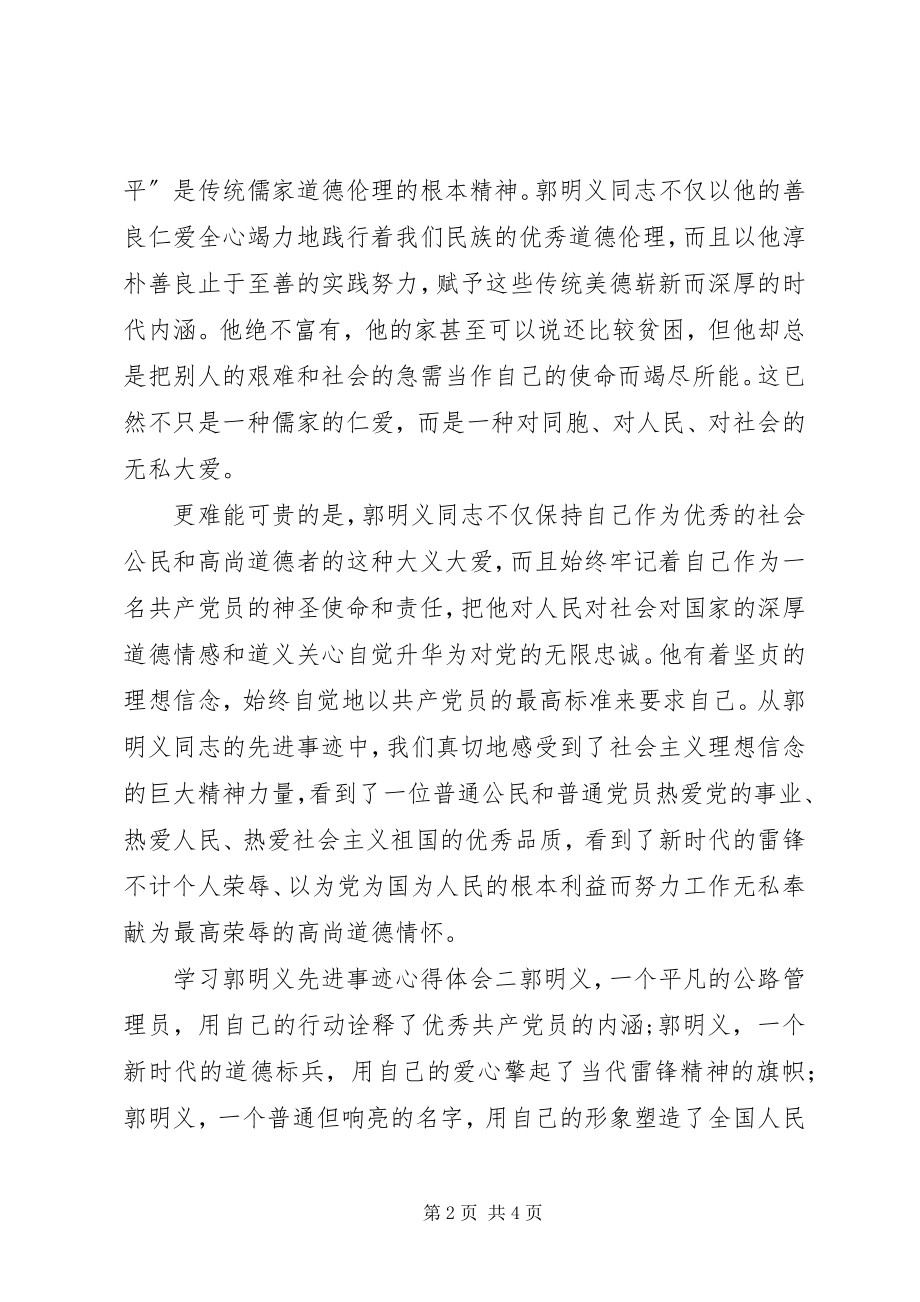 2023年学习郭明义先进事迹心得体会.docx_第2页