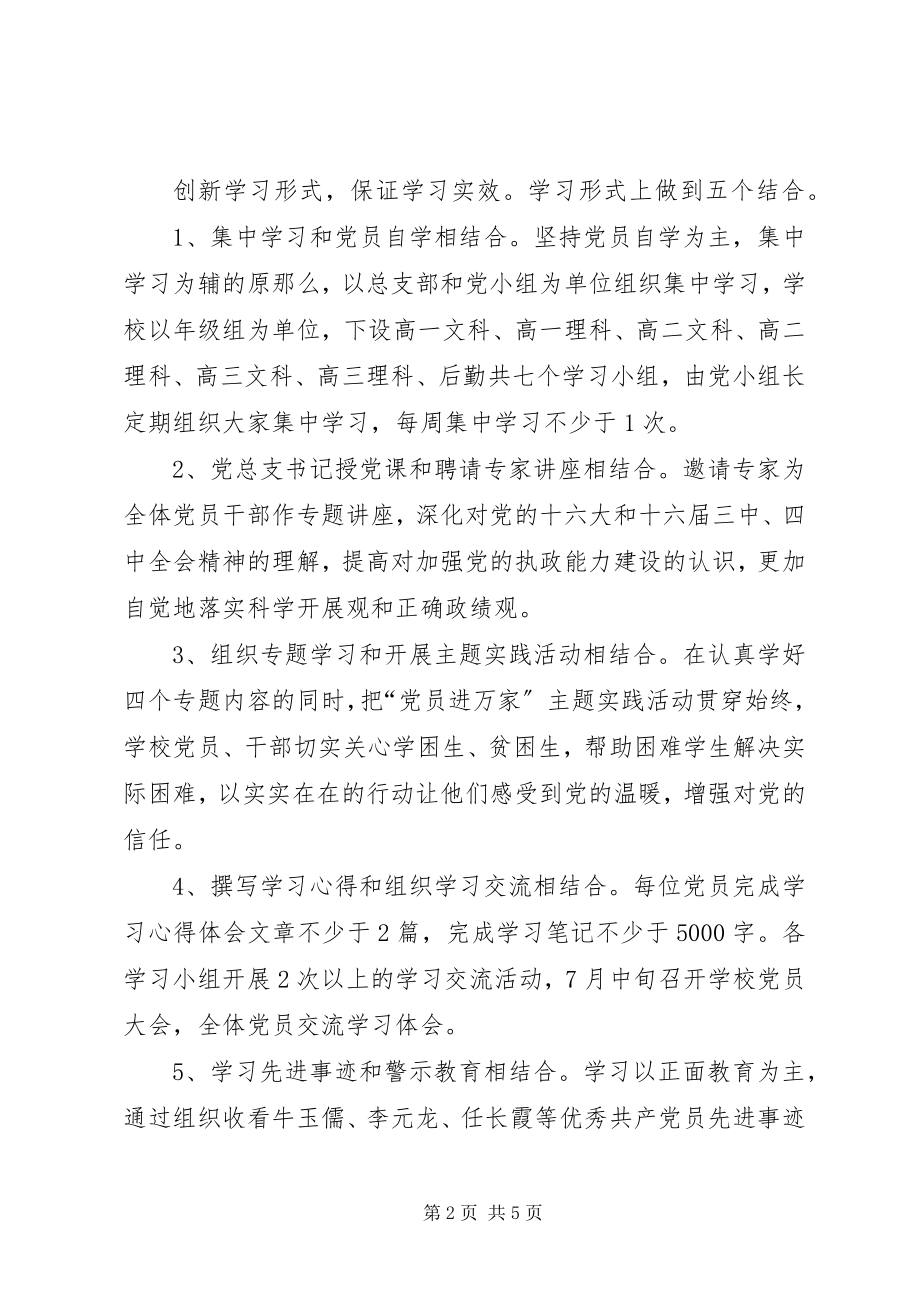 2023年保先进教育计划新编.docx_第2页