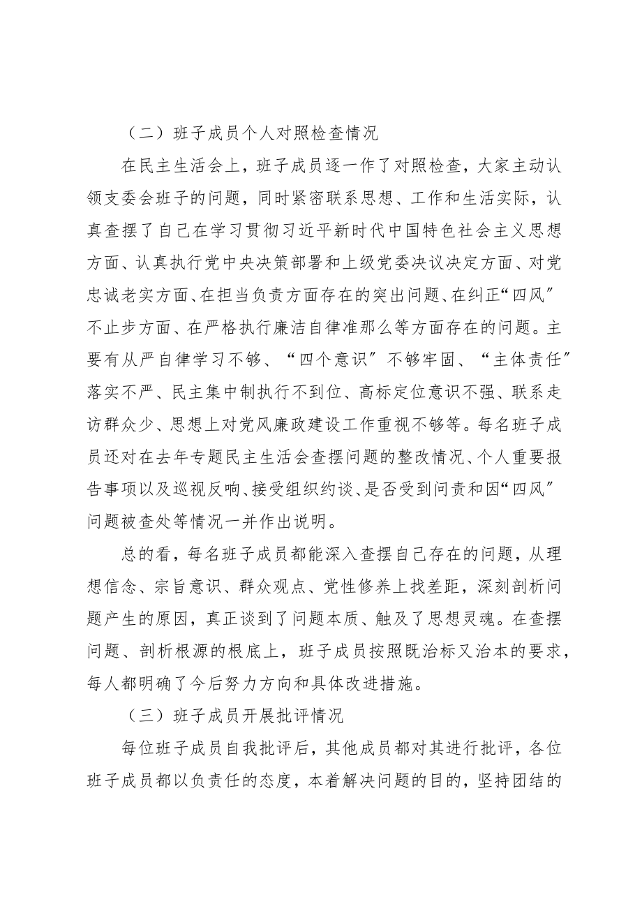 2023年党支部对照检查情况总结.docx_第2页