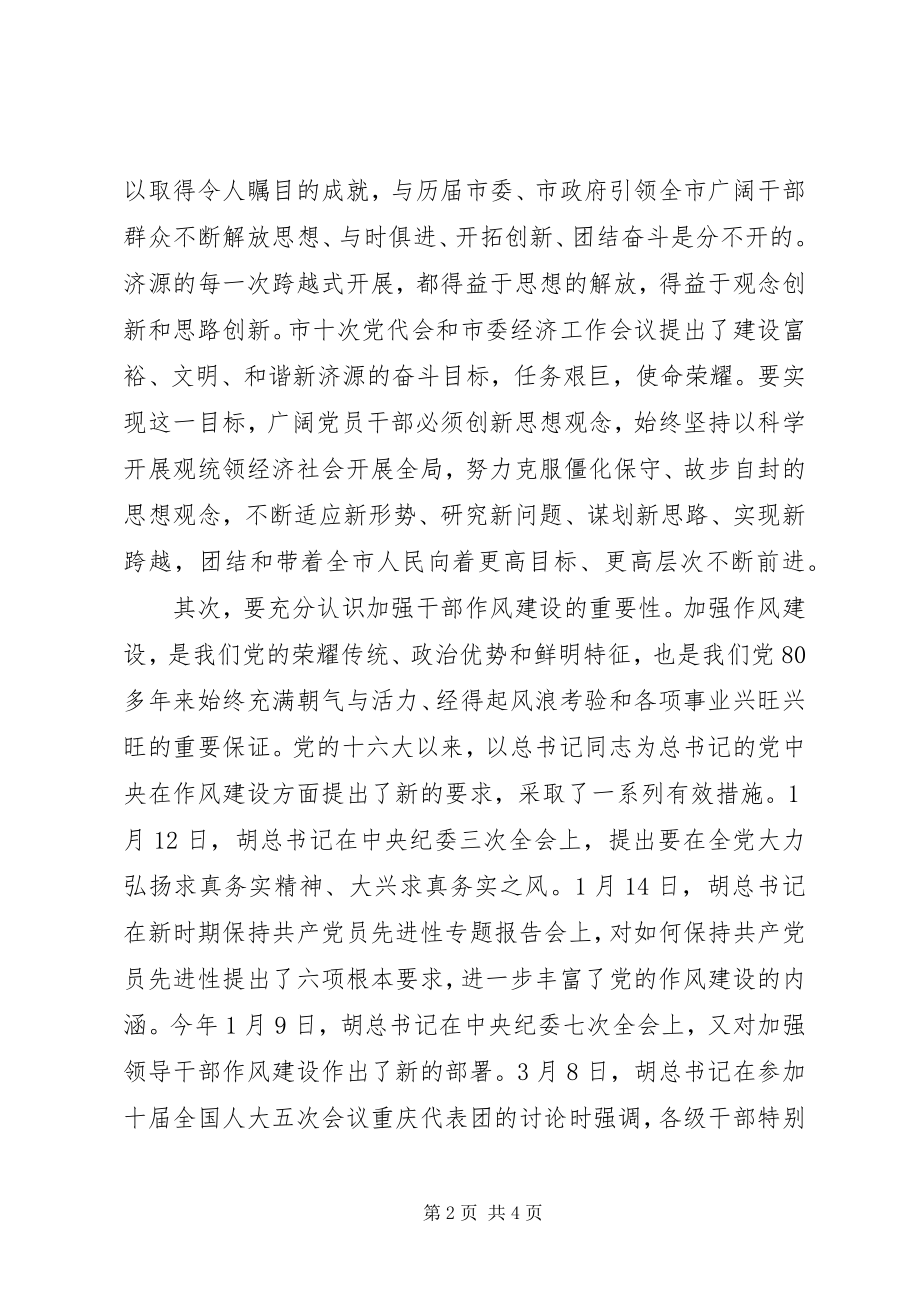 2023年一创双优集中教育心得体会2最终版.docx_第2页