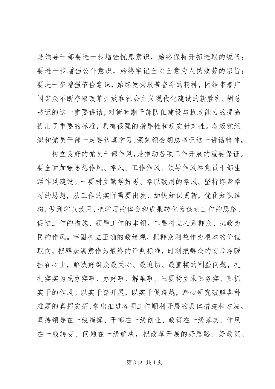 2023年一创双优集中教育心得体会2最终版.docx_第3页