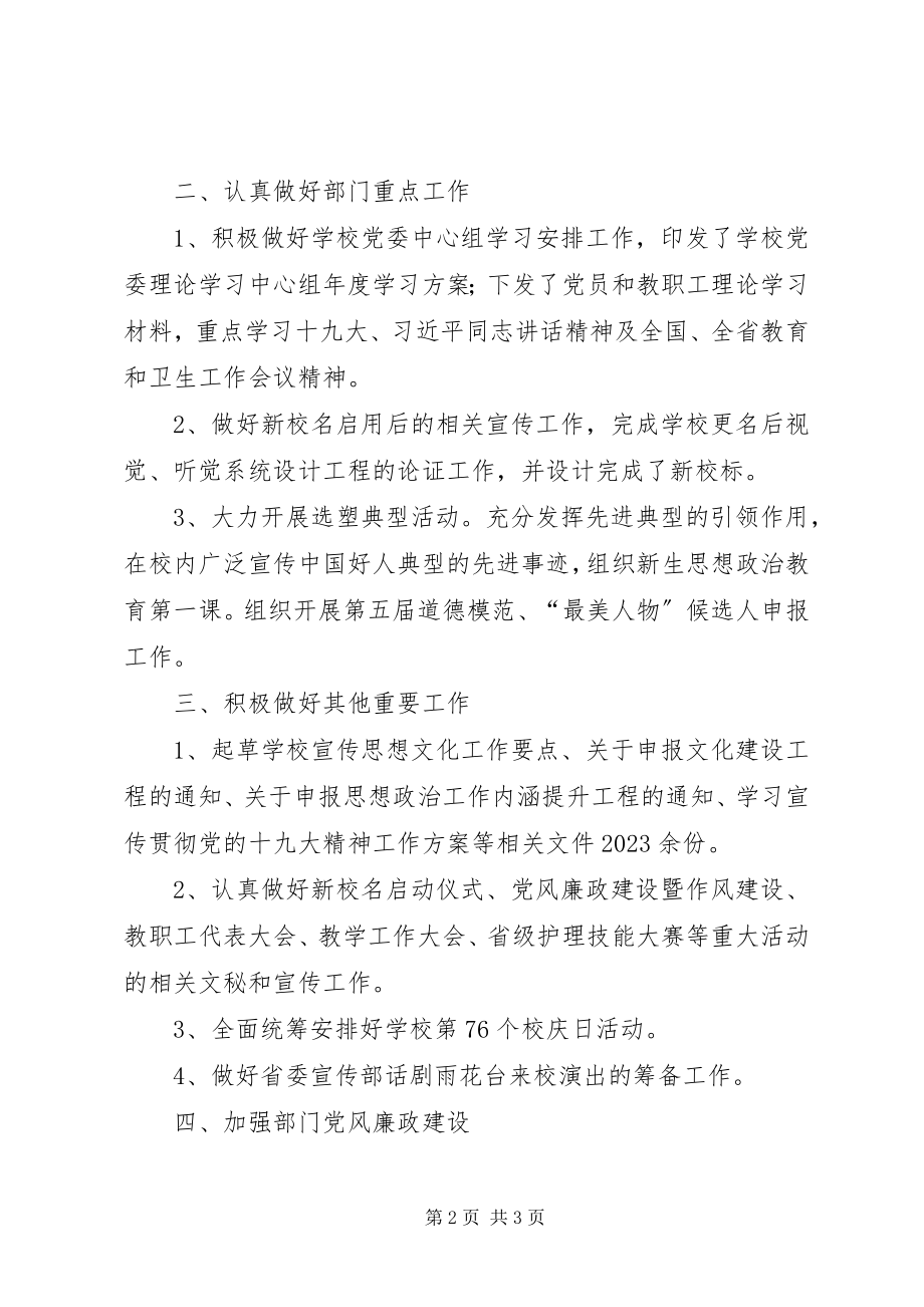 2023年校党委宣传部工作总结.docx_第2页