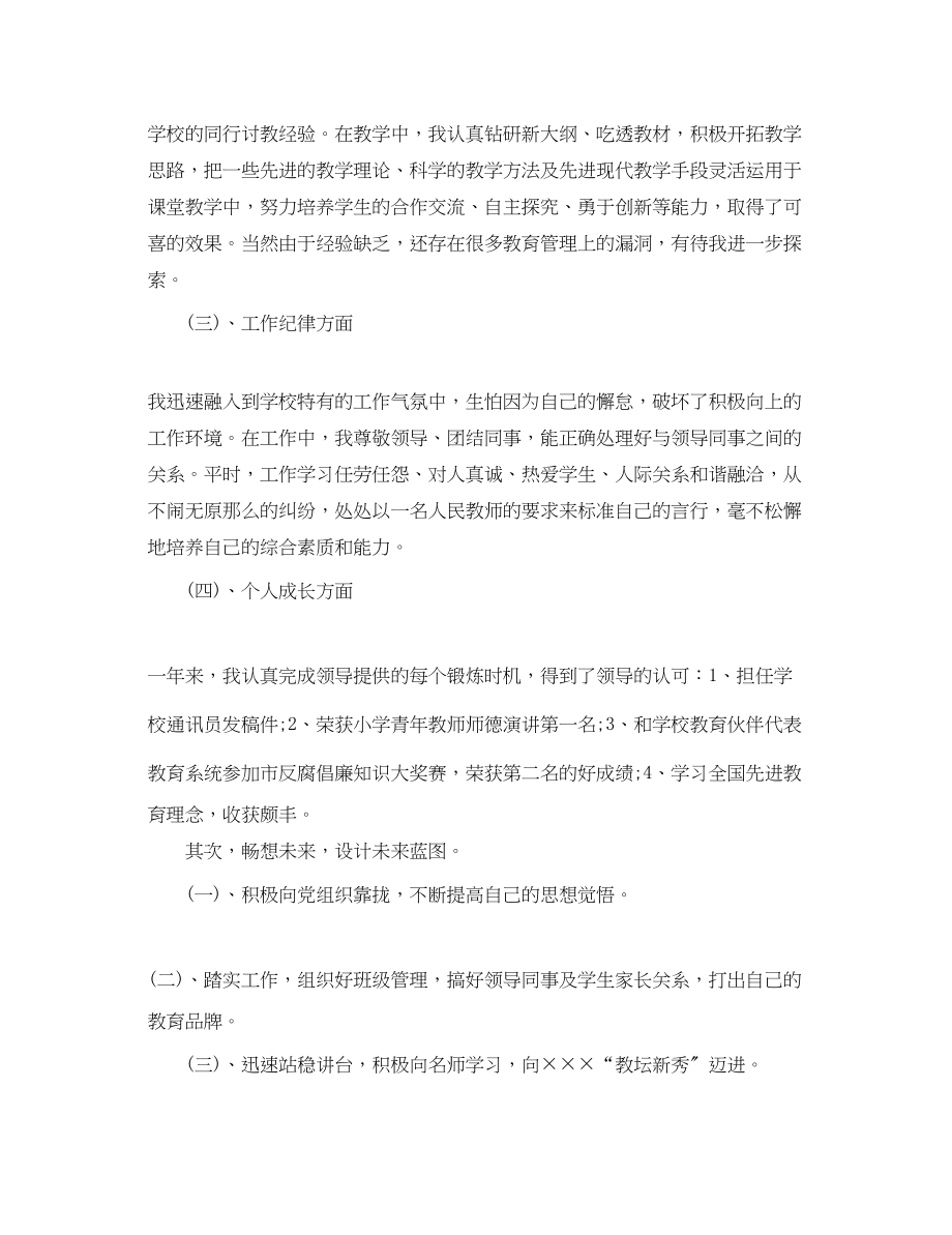 2023年教师入党思想汇报范例2.docx_第2页