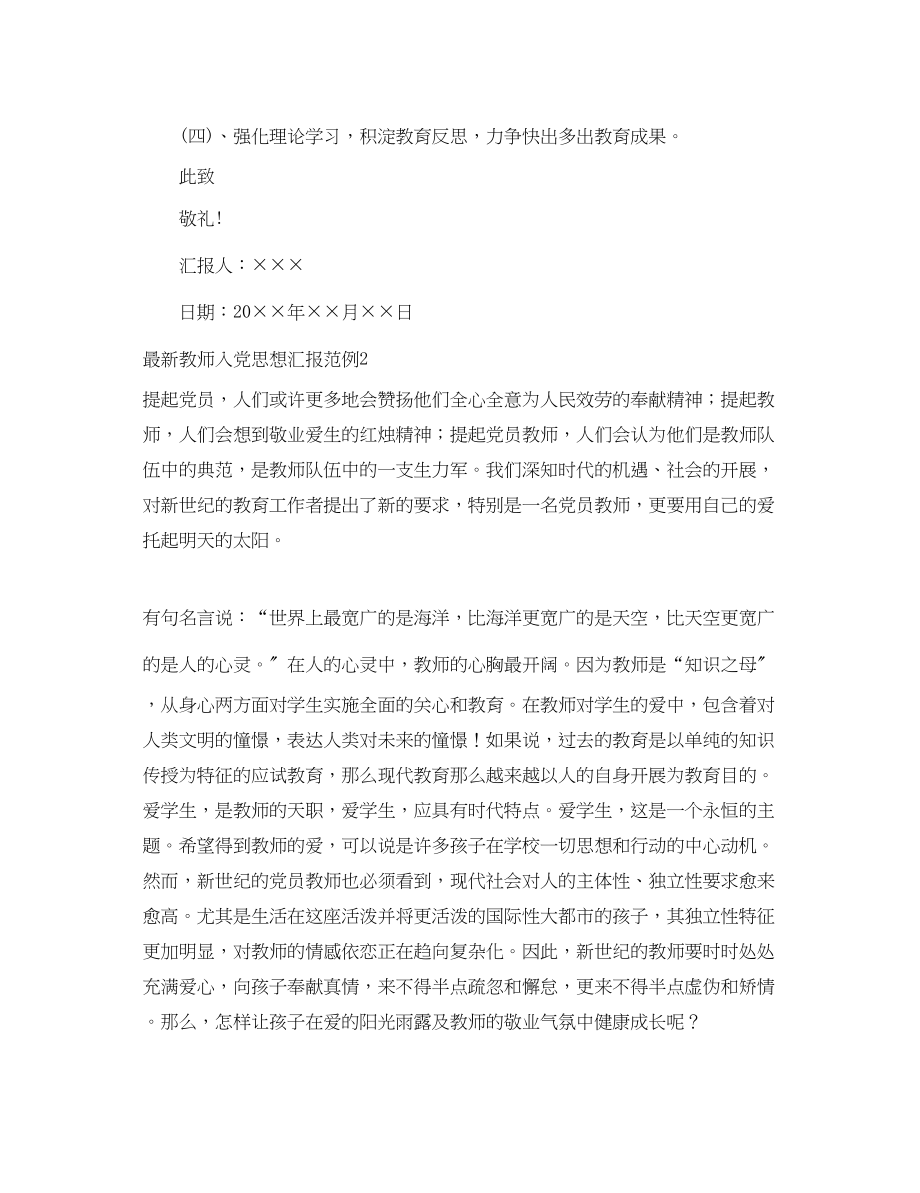 2023年教师入党思想汇报范例2.docx_第3页