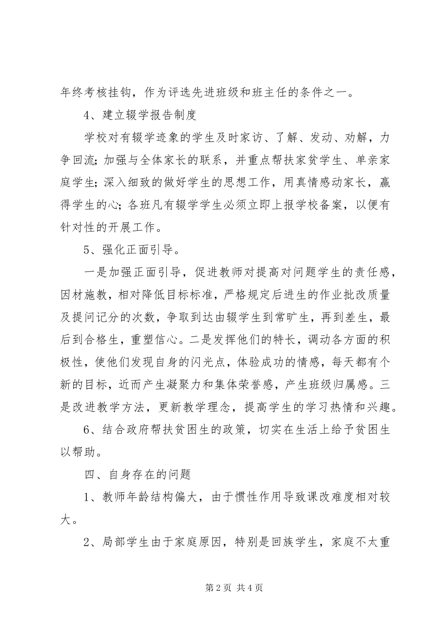 2023年控辍保学工作会议讲话稿.docx_第2页