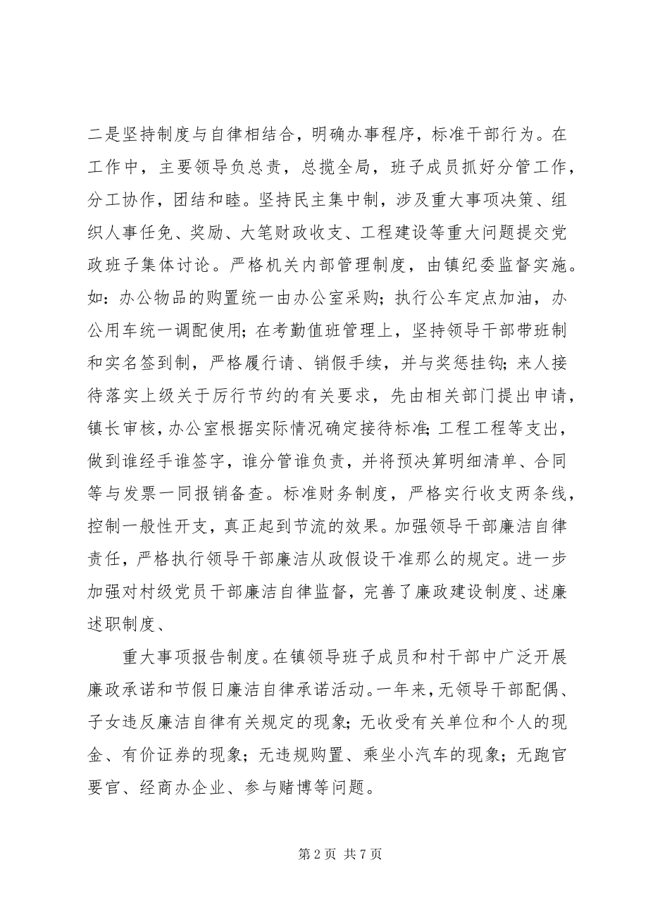 2023年乡镇党风廉政建设工作总结2.docx_第2页