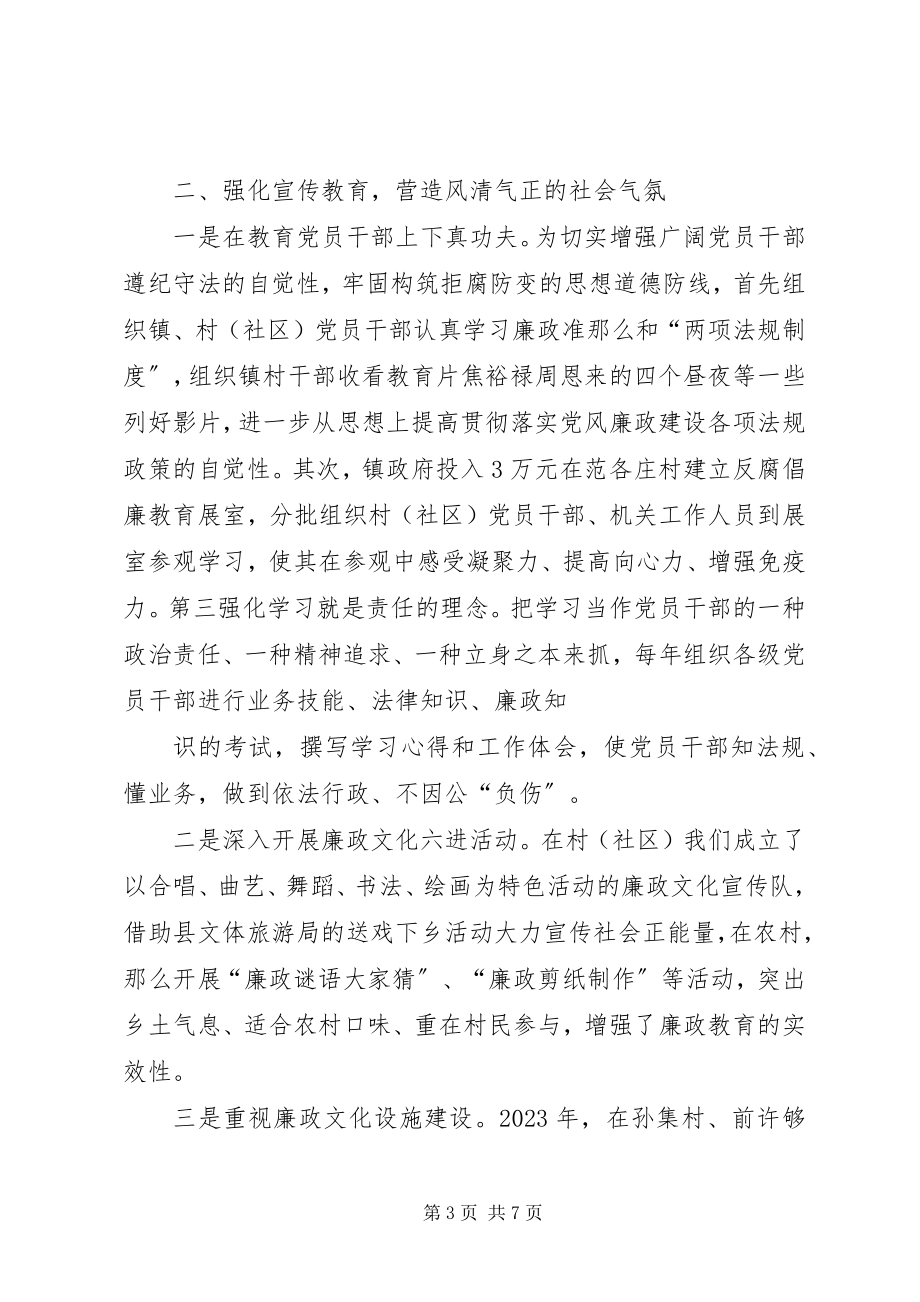 2023年乡镇党风廉政建设工作总结2.docx_第3页