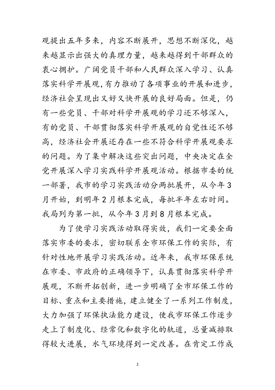 2023年科学发展观活动工作会上的讲话提纲范文.doc_第2页