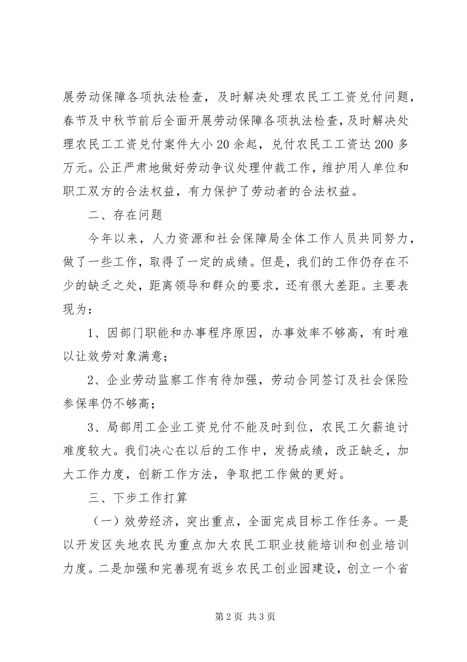 2023年人保局劳动就业工作汇报.docx_第2页