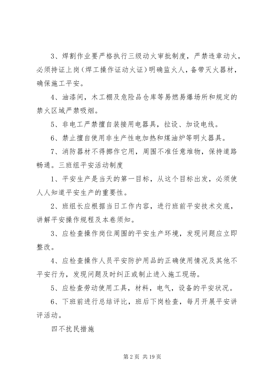 2023年其他保障安全生产的规章制度.docx_第2页