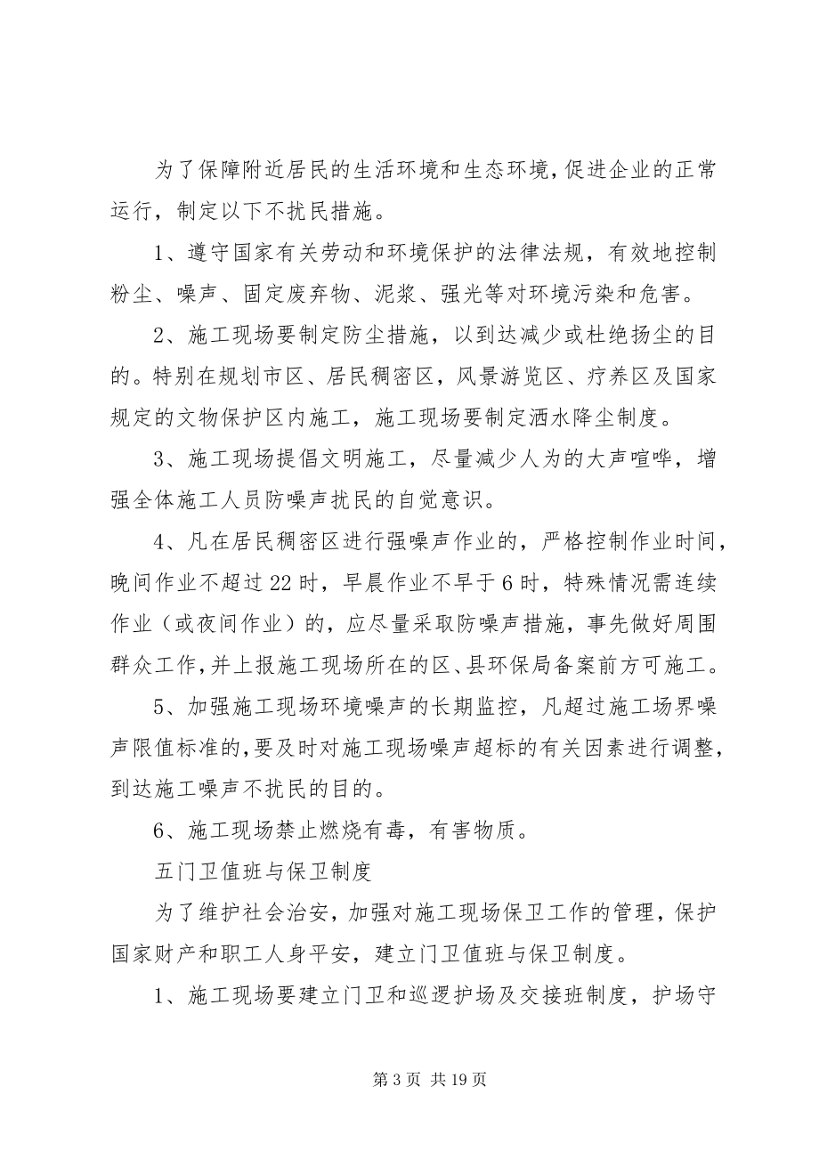 2023年其他保障安全生产的规章制度.docx_第3页