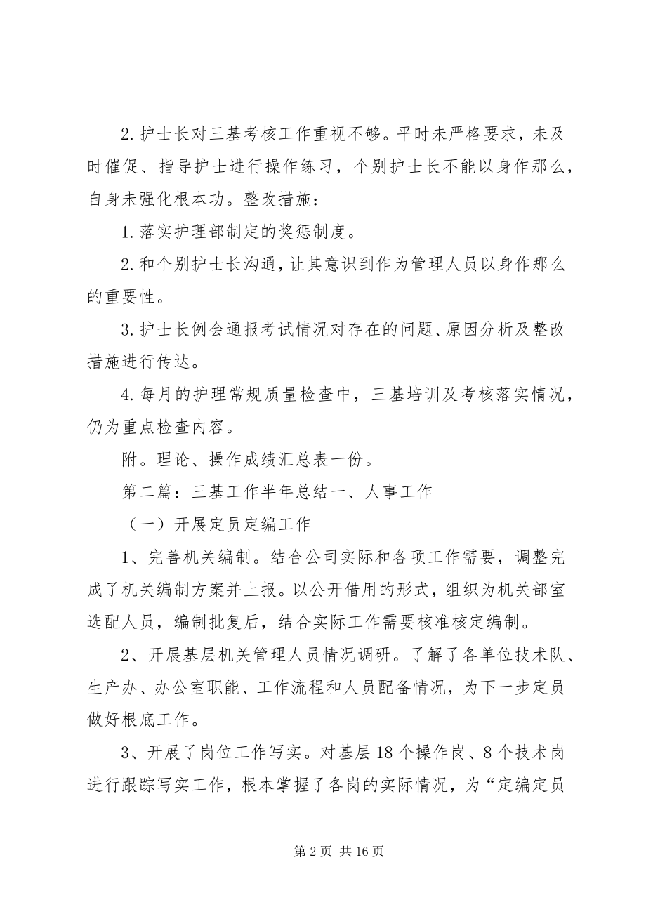 2023年三基考核总结下半年.docx_第2页