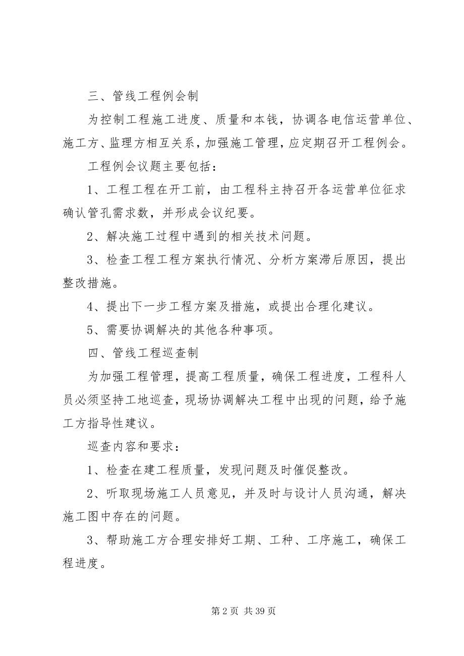 2023年管线建设工程管理制度.docx_第2页