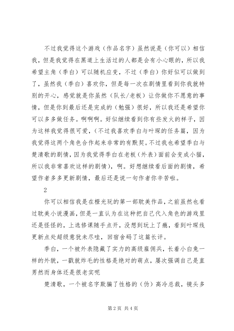 2023年你可以相信我观后感你可以相信我心得体会.docx_第2页