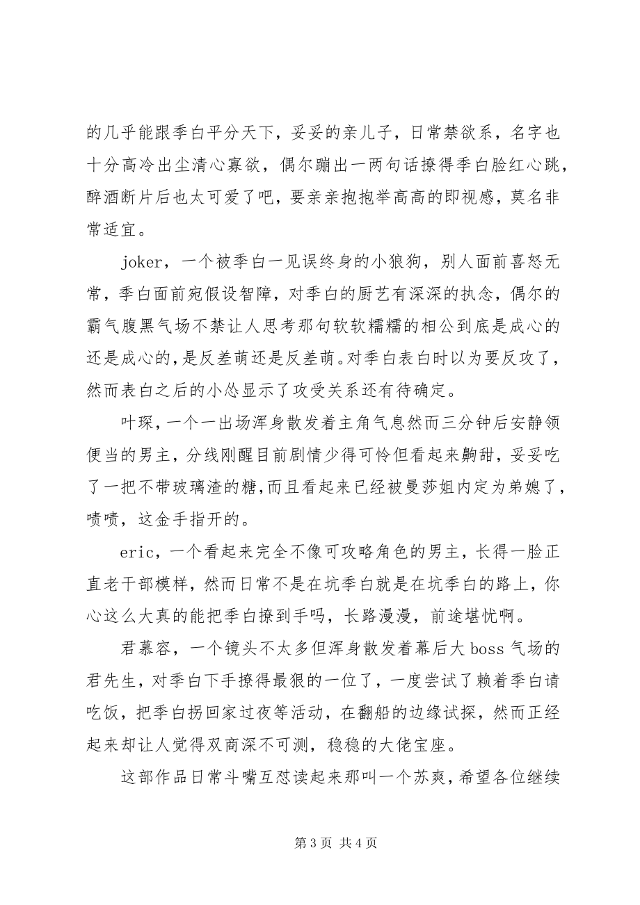 2023年你可以相信我观后感你可以相信我心得体会.docx_第3页