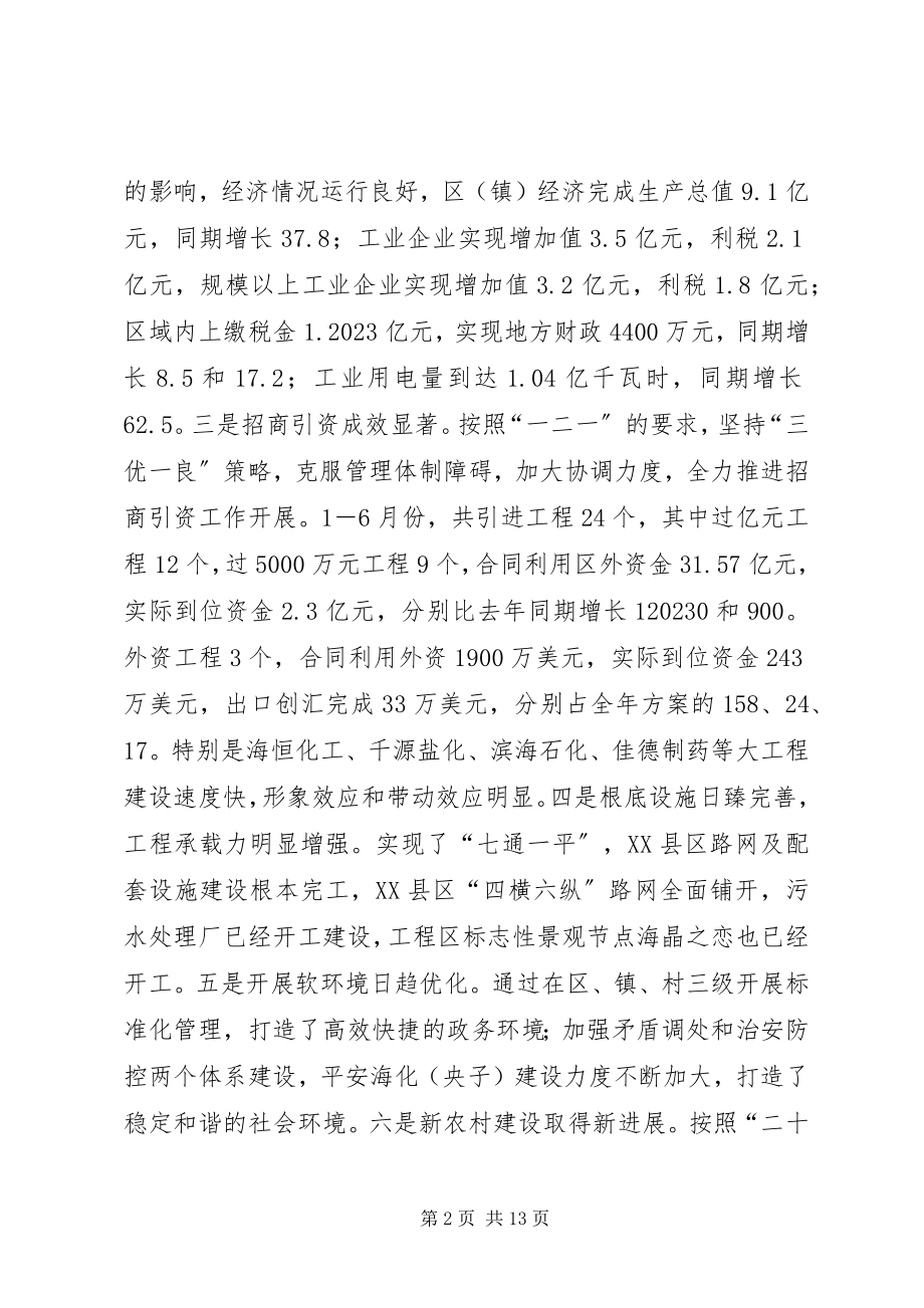 2023年在全区半年工作会议上的致辞.docx_第2页