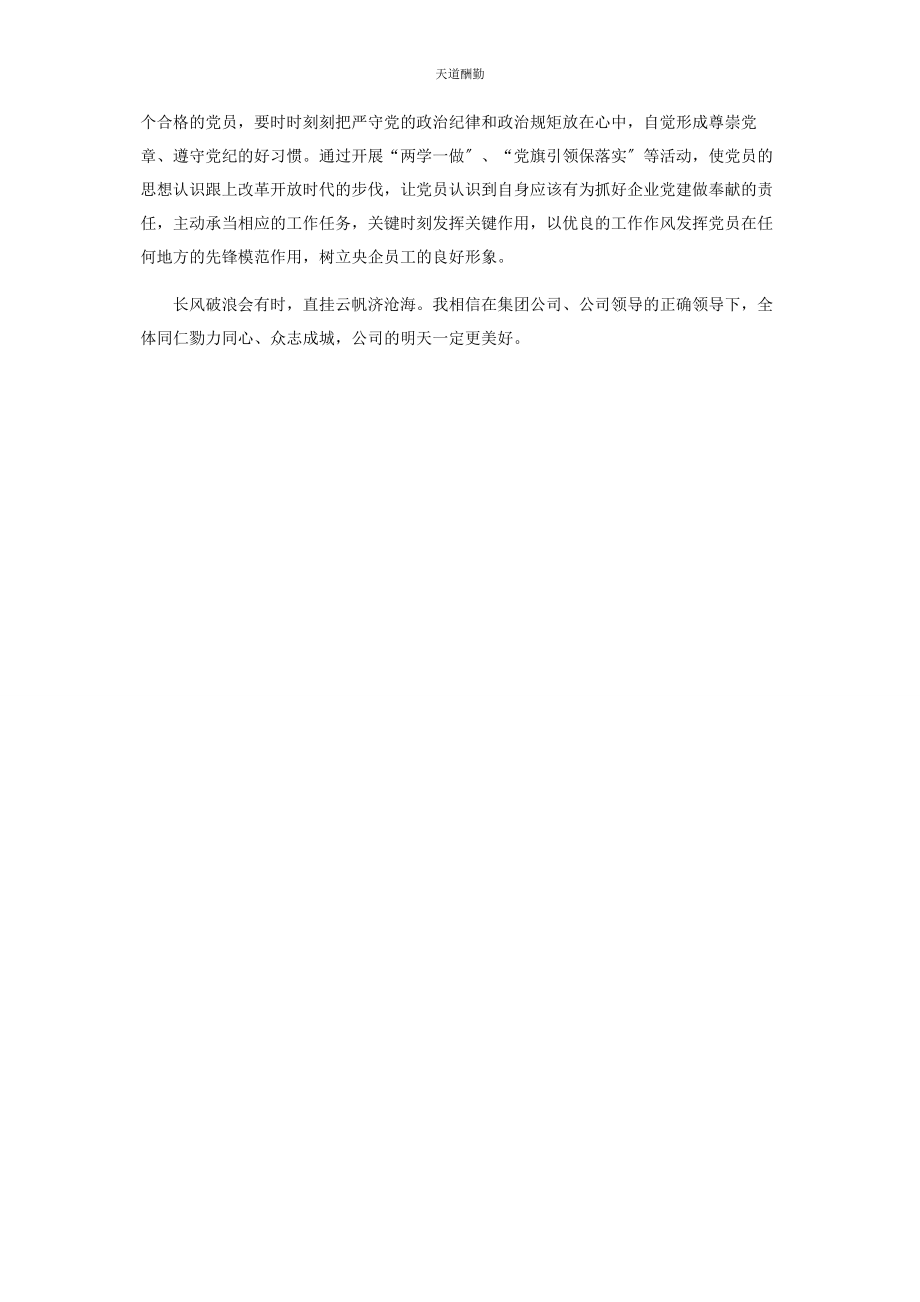 2023年《学融升》学习心得.docx_第2页