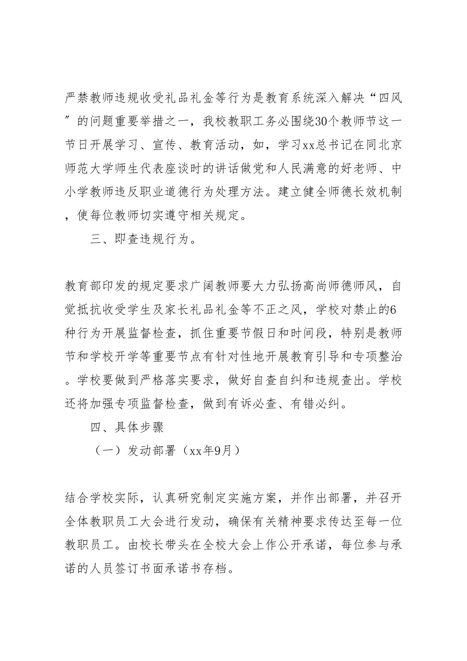 2023年小学《严禁教师违规收受学生及家长礼品礼金等行为》的实施方案.doc_第2页