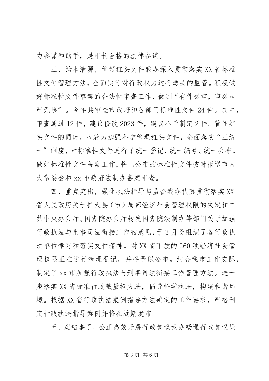 2023年市政府法制办工作汇报.docx_第3页