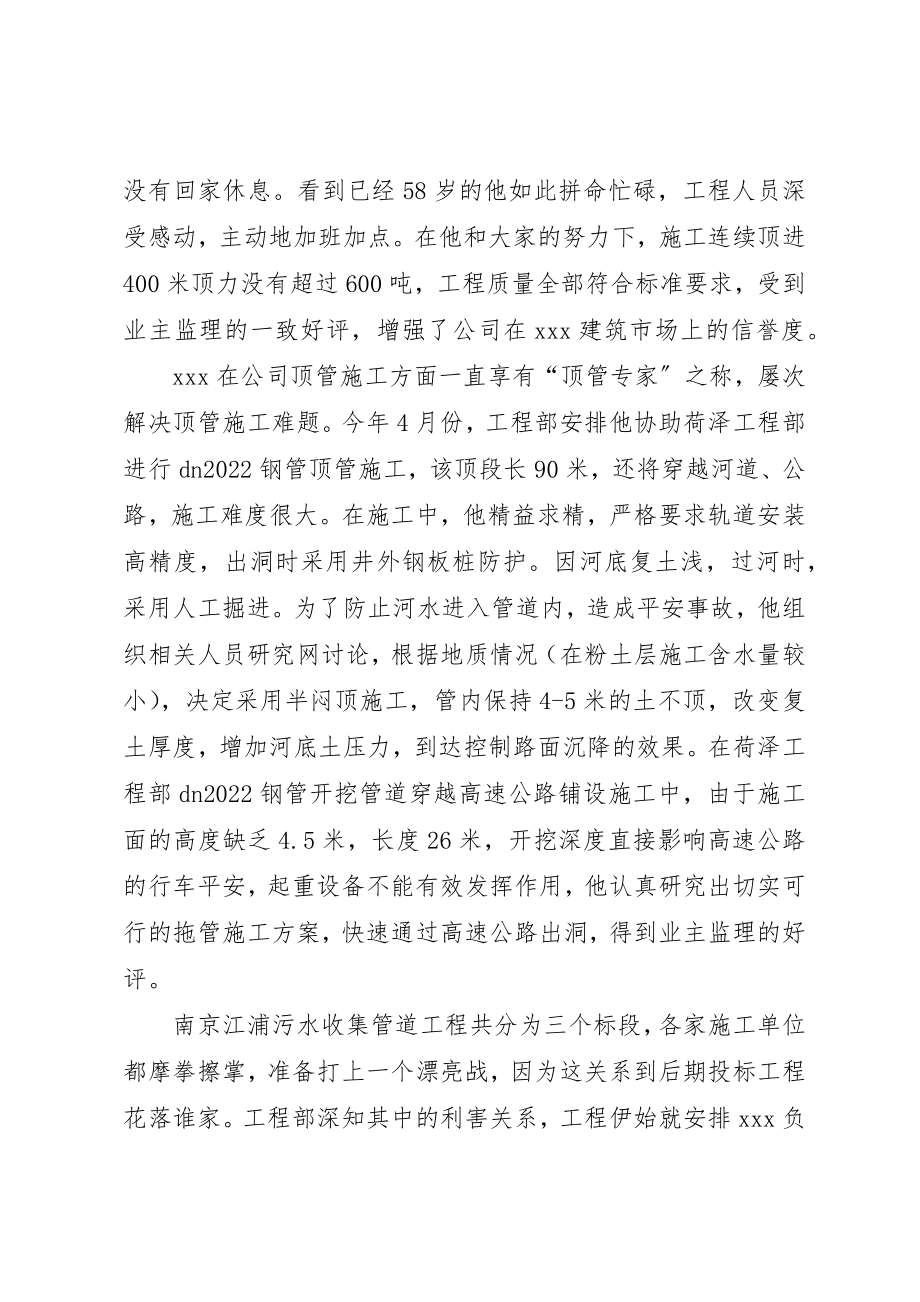 2023年顶管项目部先进事迹新编.docx_第2页