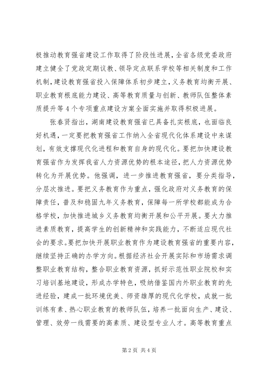 2023年推进教育强省工作　发挥人力资源优势.docx_第2页