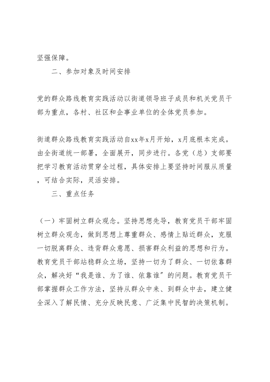 2023年党的群众路线教育实践活动实施方案 8.doc_第2页