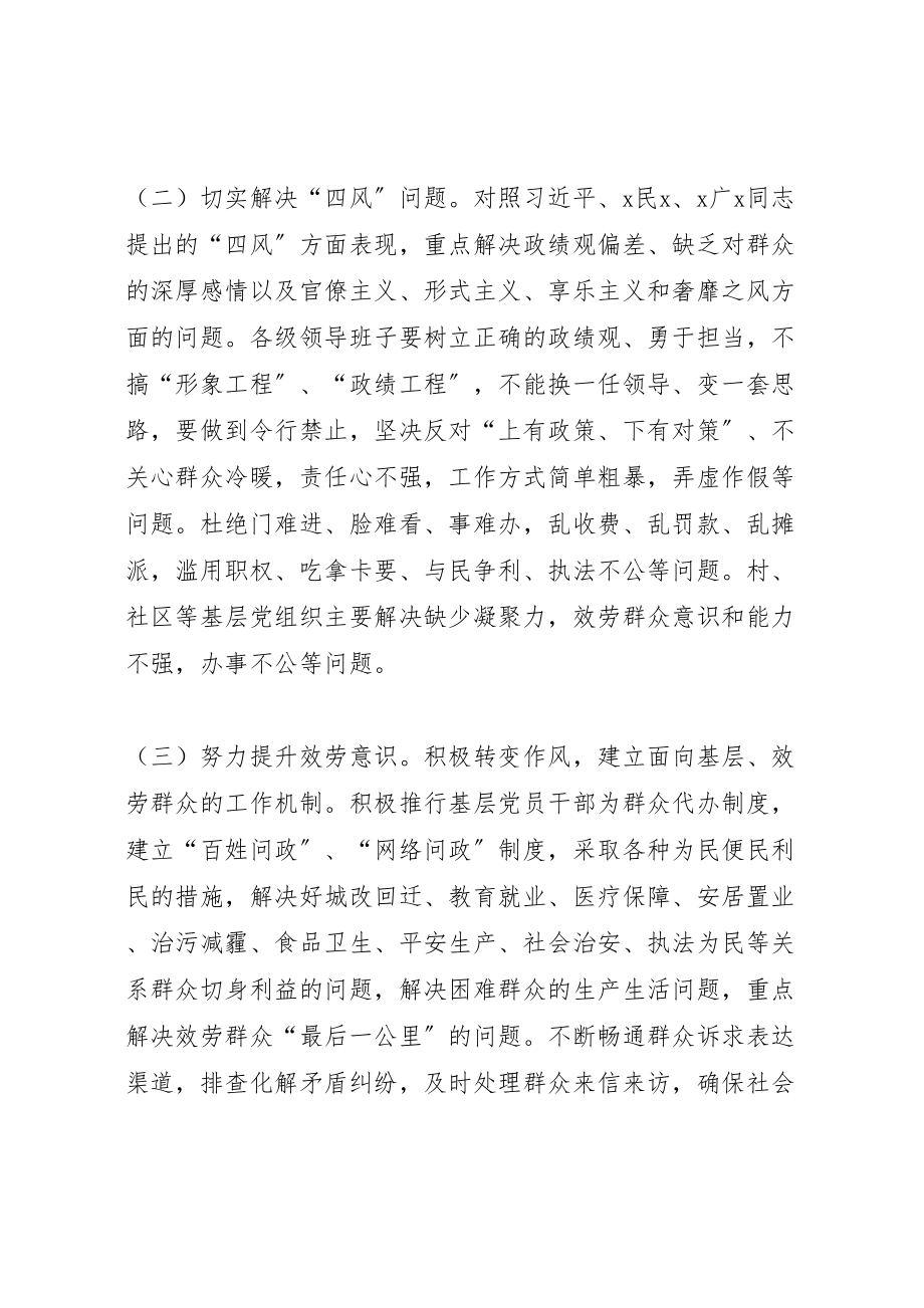 2023年党的群众路线教育实践活动实施方案 8.doc_第3页