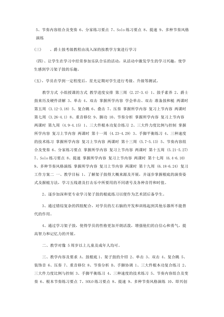 2023年儿童架子鼓教学工作计划2篇.docx_第2页