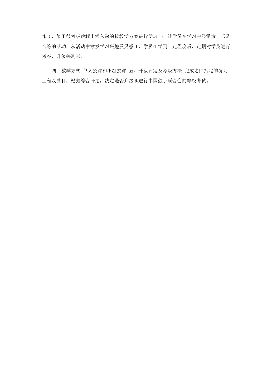 2023年儿童架子鼓教学工作计划2篇.docx_第3页