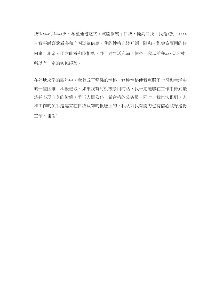 2023年精简的自我介绍范文2.docx_第2页