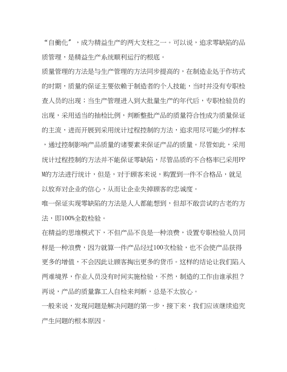 2023年精益生产方式中的零缺陷品质管理方法.docx_第2页