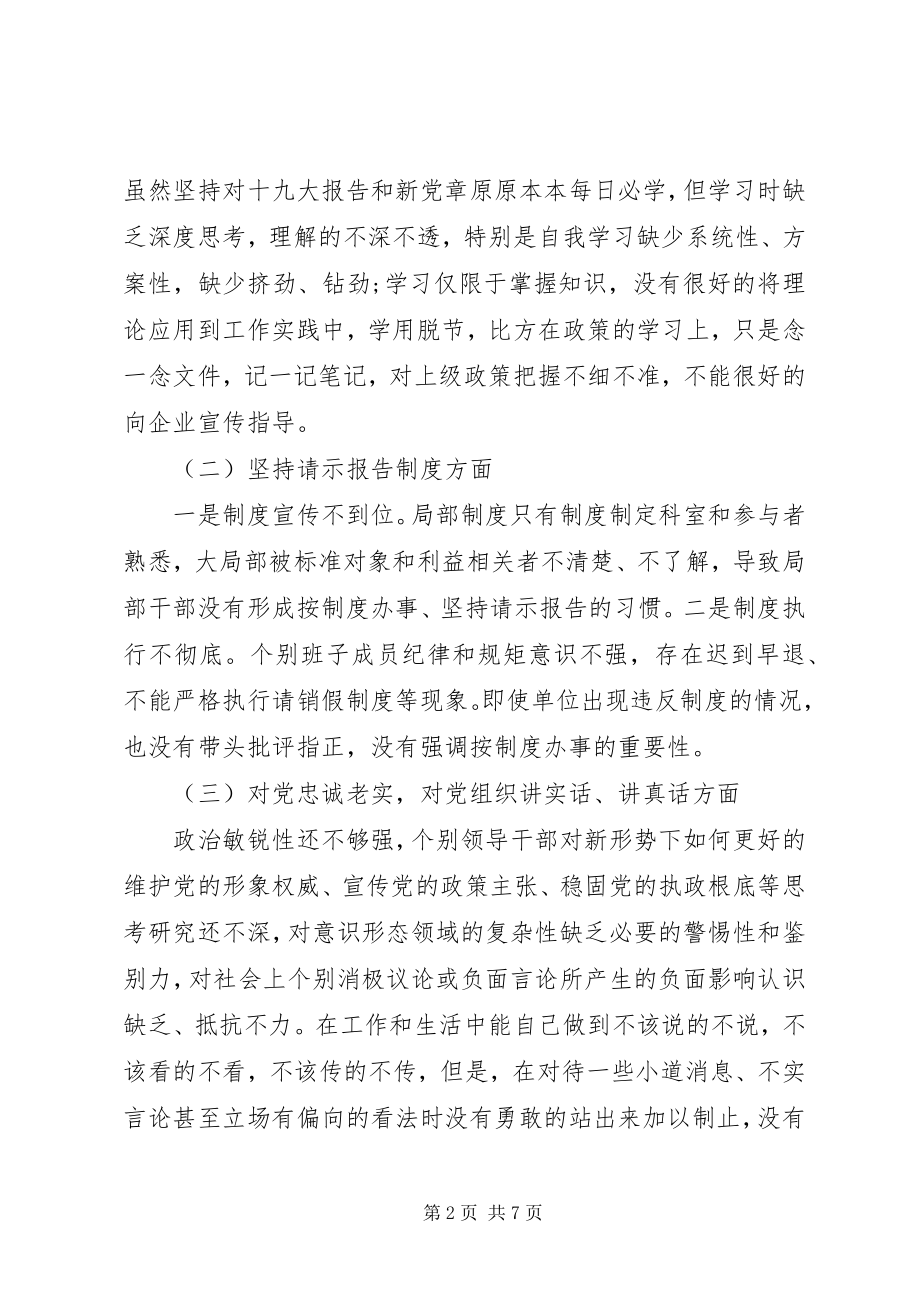 2023年县委班子对照检查材料凝聚合力.docx_第2页