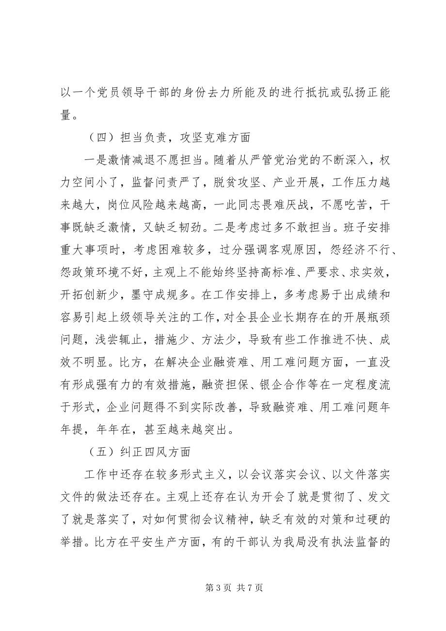 2023年县委班子对照检查材料凝聚合力.docx_第3页