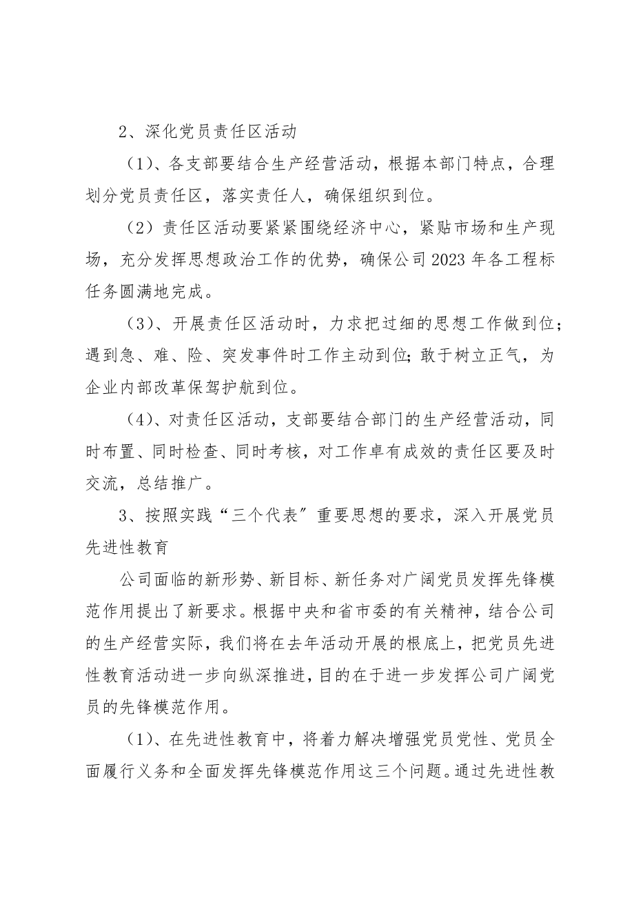 2023年党委工作部工作思路.docx_第2页