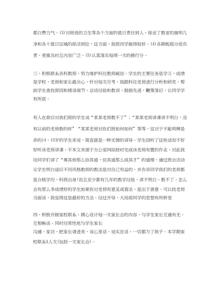 2023年初三学期末班主任工作自我总结.docx_第2页