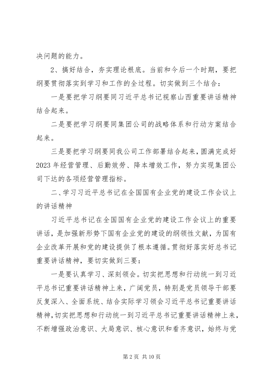 2023年国企党员干部主题教育第二次交流研讨讲话材料.docx_第2页