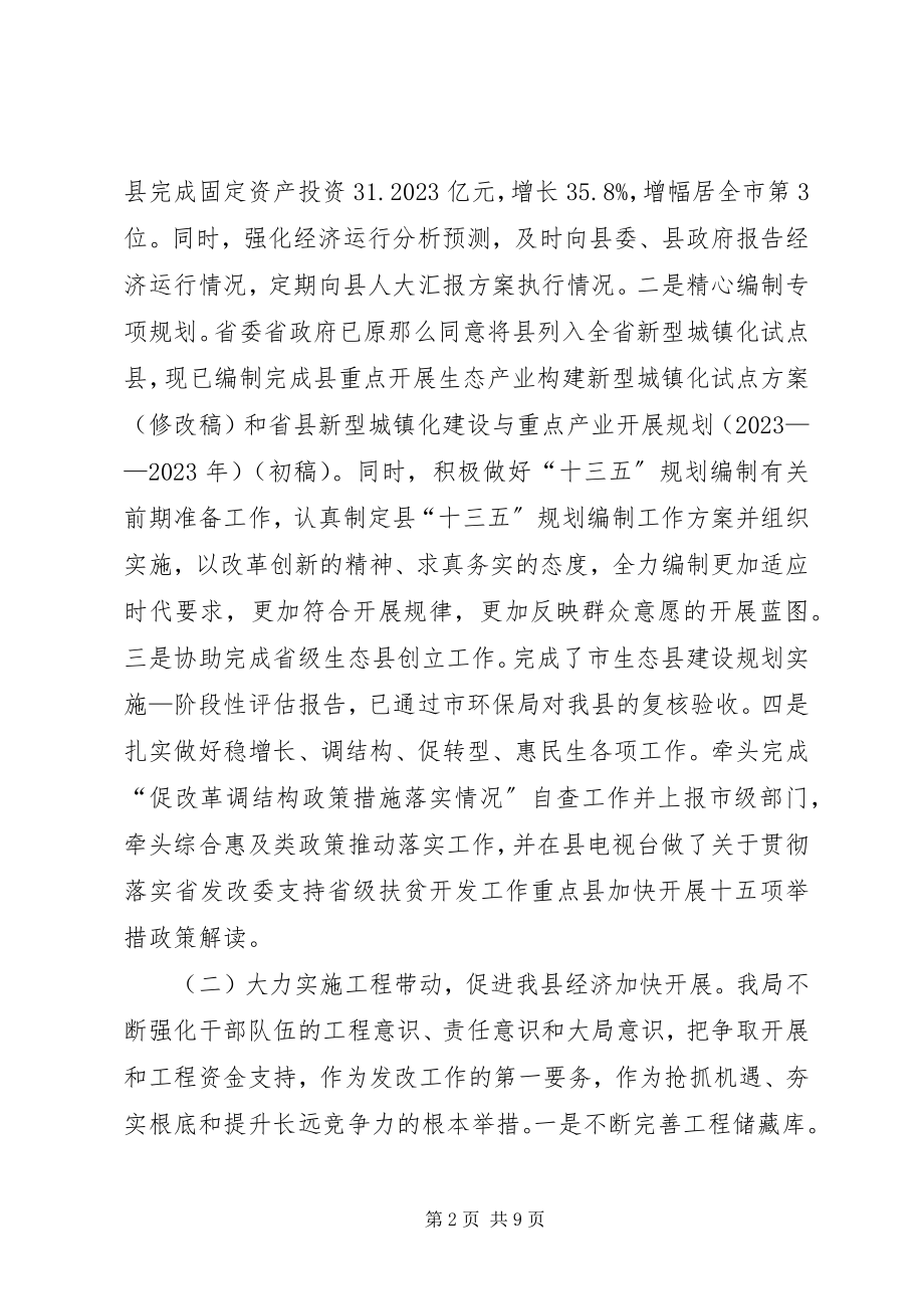 2023年发改局工作总结和某年工作计划.docx_第2页