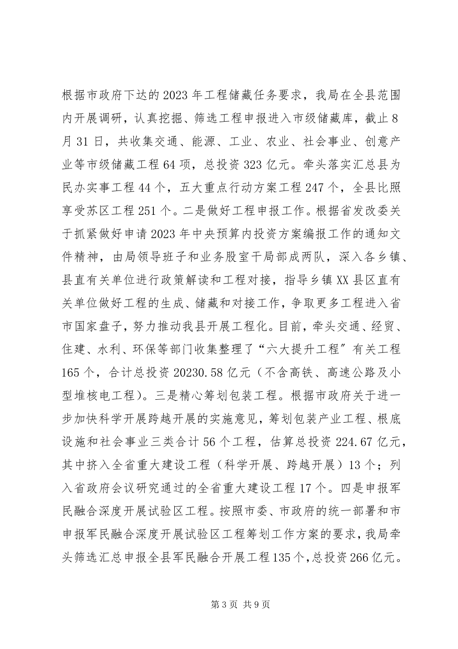 2023年发改局工作总结和某年工作计划.docx_第3页