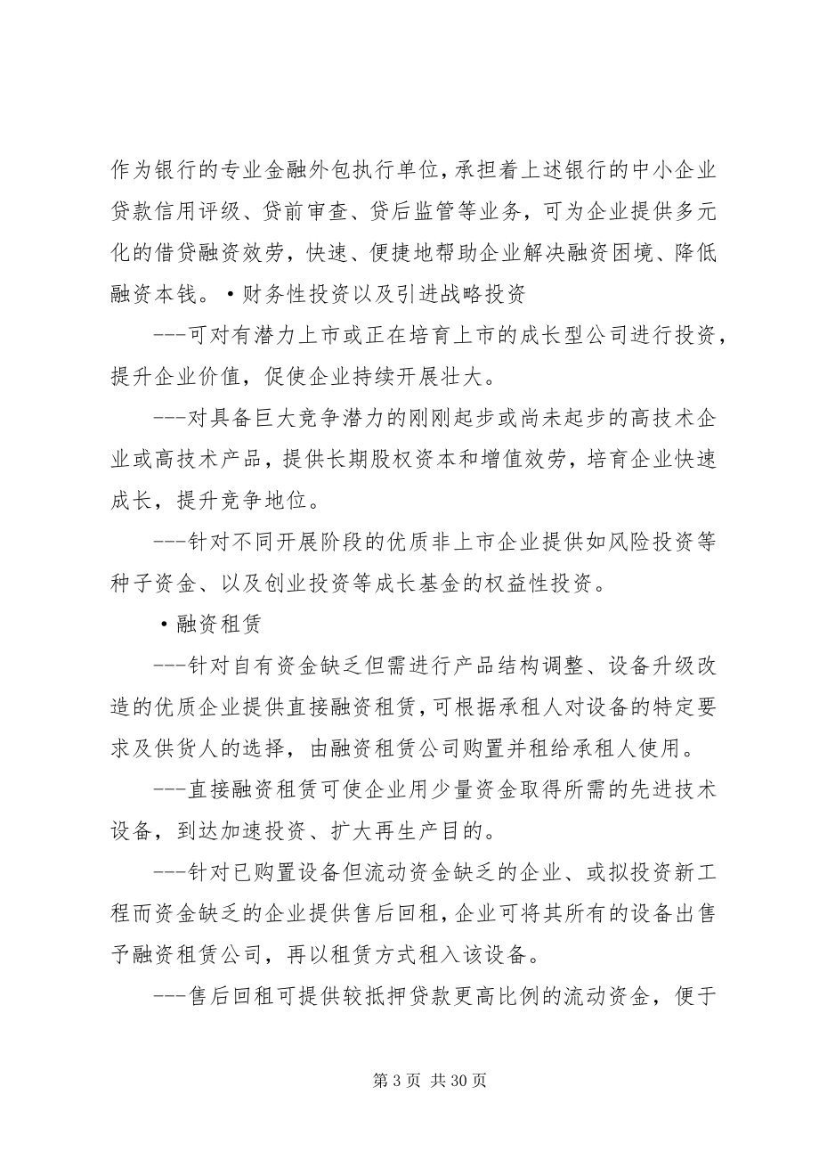 2023年金融服务方案5篇.docx_第3页