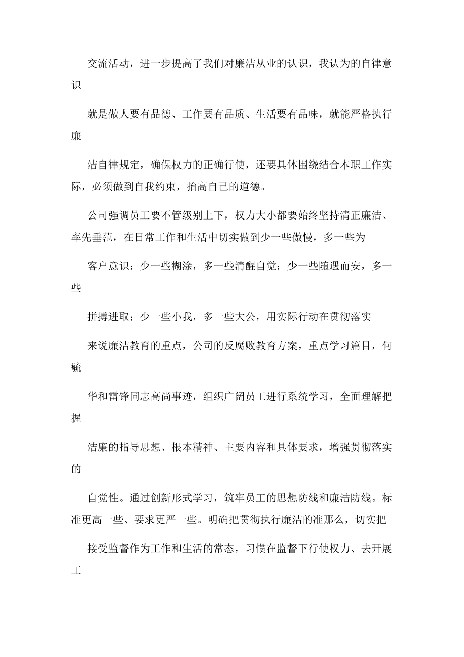 2023年烟草廉政教育学习总结.docx_第3页