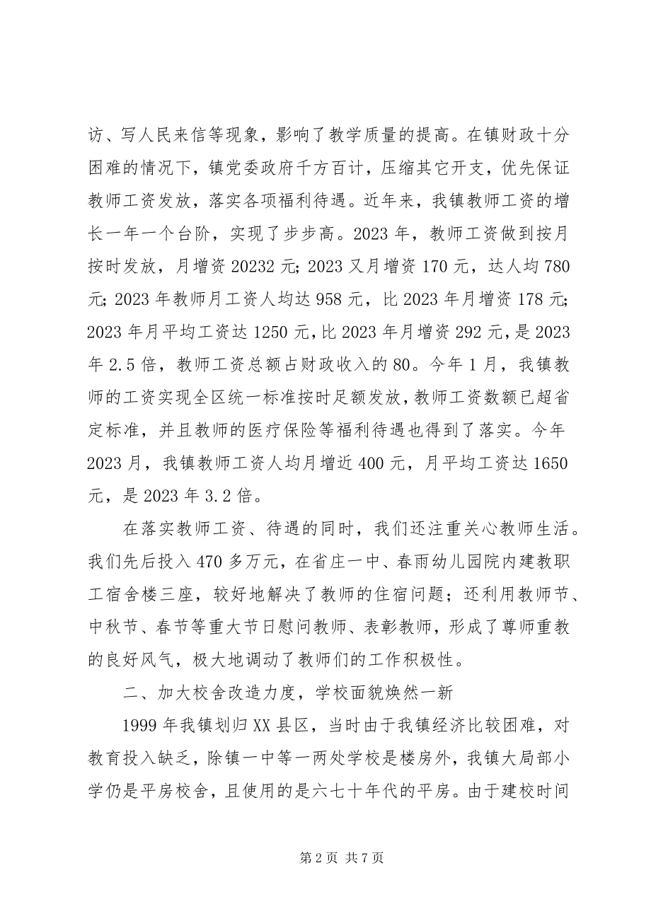 2023年乡镇教育教学经验材料加大投入力度提高办学水平.docx_第2页