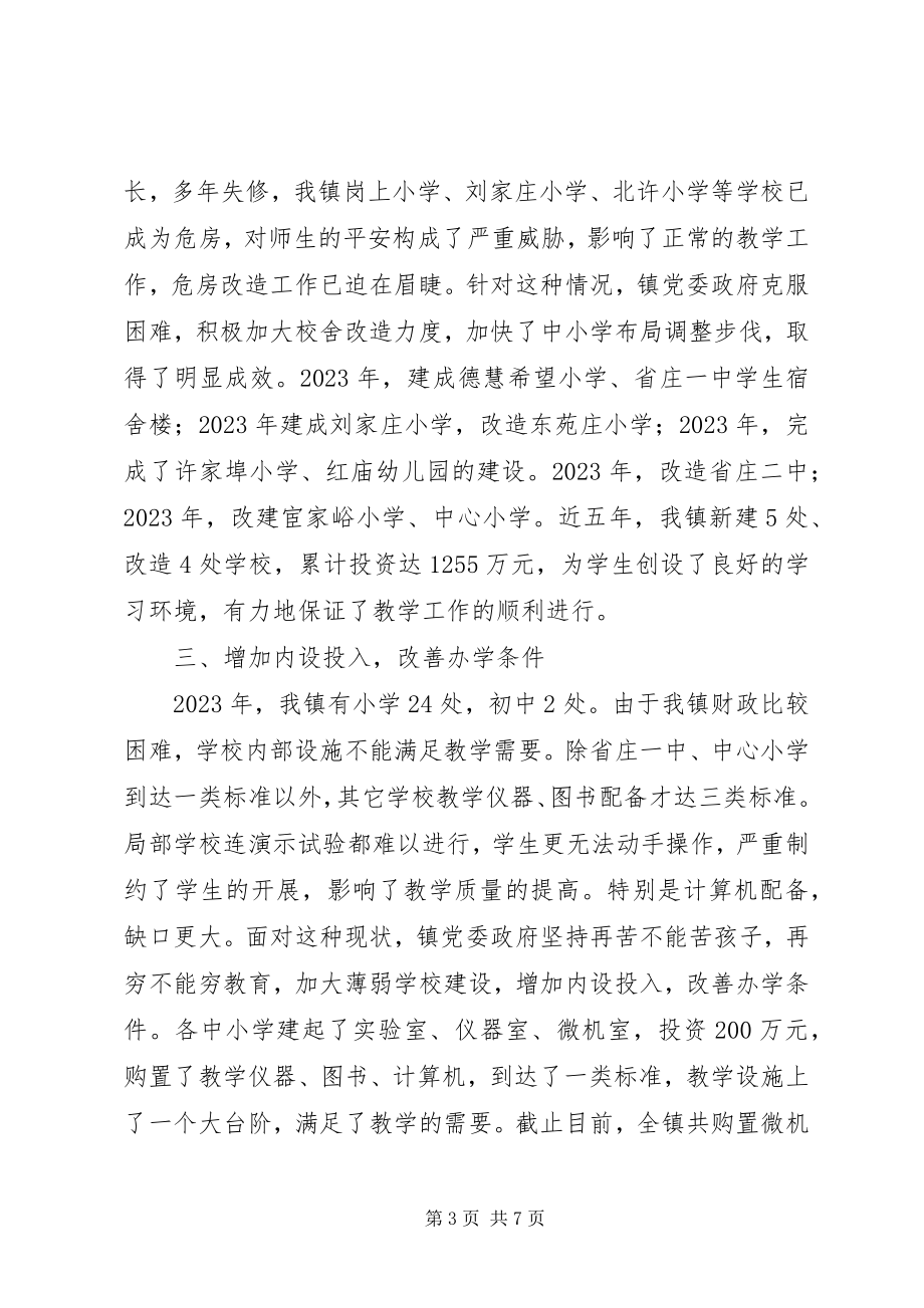 2023年乡镇教育教学经验材料加大投入力度提高办学水平.docx_第3页