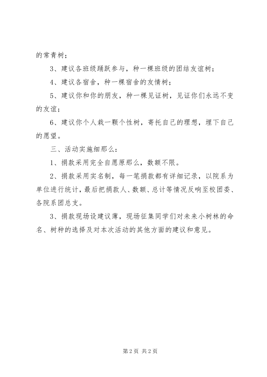 2023年植树捐款倡议书.docx_第2页