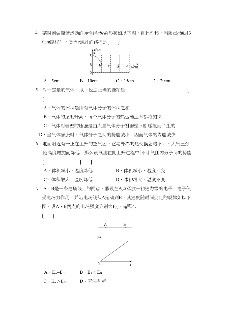 2023年度河北省唐山第一学期高二调研考试高中物理.docx_第2页